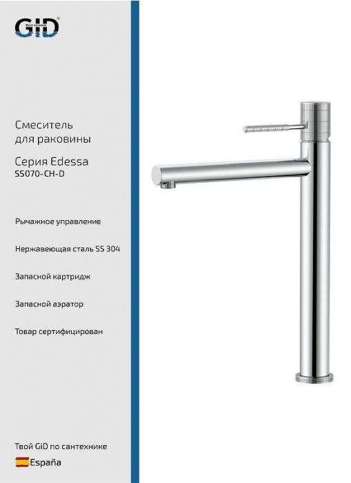 Смеситель для раковины Gid Edessa SS070CHD цвет Хром