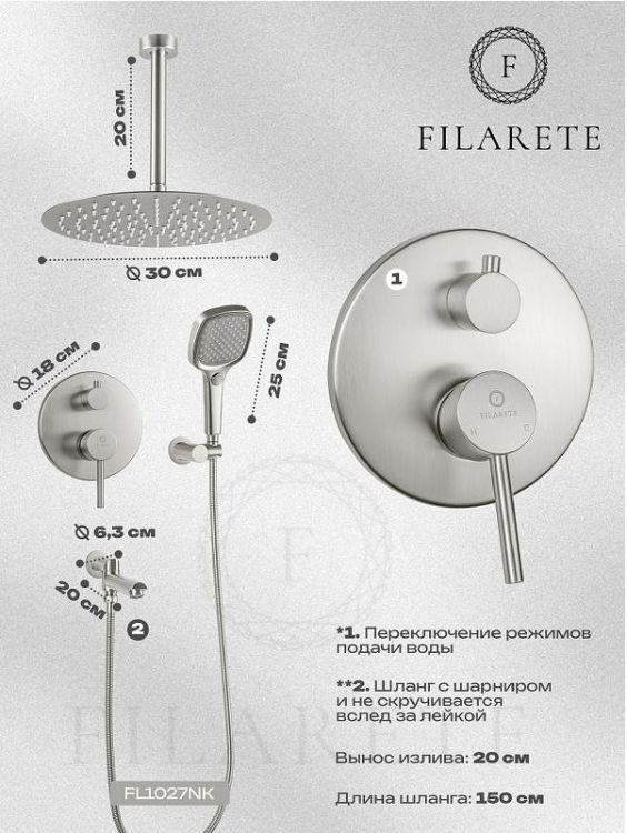 Душевая система FILARETE Roun FL1027NK цвет Никель