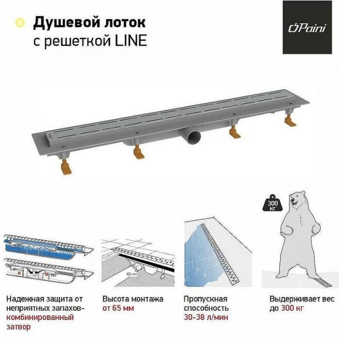 Душевой лоток Paini Line 650 CH650L с решеткой Хром глянец