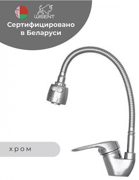Смеситель для кухни Wisent W5325 цвет Хром