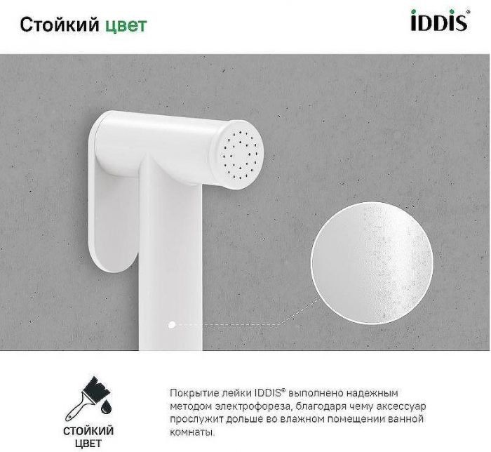 Гигиенический душ Iddis 020WB0Gi20 Белый матовый