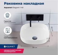 Раковина-чаша Aquanet Elegant 40 326058 цвет Белый