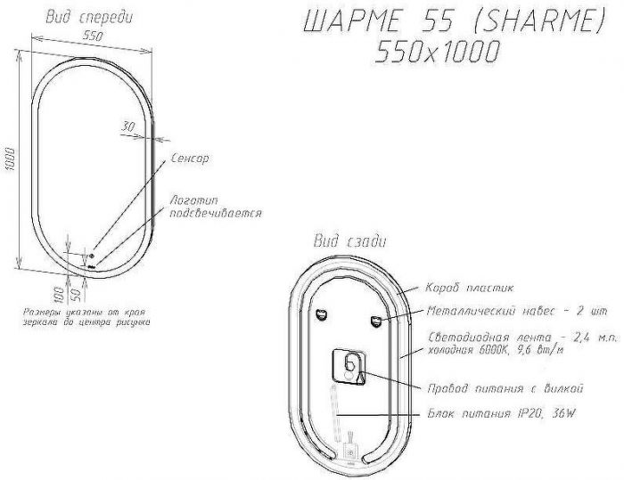 Зеркало Sintesi Sharme 55 SIN-SPEC-SHARME-55 с подсветкой с сенсорным выключателем