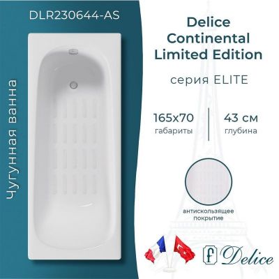 Чугунная ванна Delice Continental Limited Edition 165х70 DLR230644-AS без отверстий под ручки с антискользящим покрытием