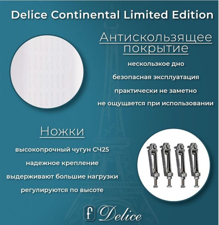 Чугунная ванна Delice Continental Limited Edition 165х70 DLR230644-AS без отверстий под ручки с антискользящим покрытием