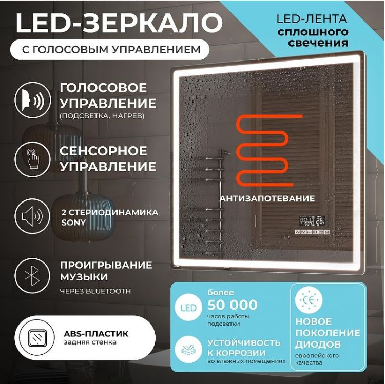 Зеркало Vigo Geometry Media Voice 100 050 с подсветкой c сенсорным выключателем и подогревом