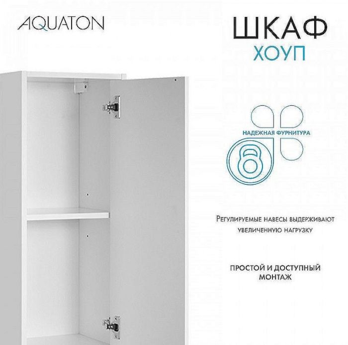 Шкаф пенал Aquaton Хоуп 33 1A287503HP2B0 подвесной Белый матовый