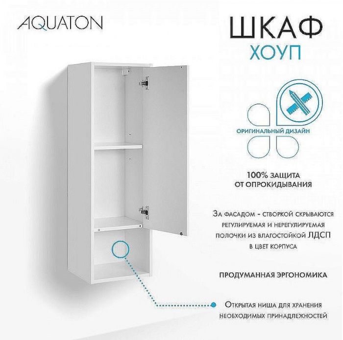 Шкаф пенал Aquaton Хоуп 33 1A287503HP2B0 подвесной Белый матовый