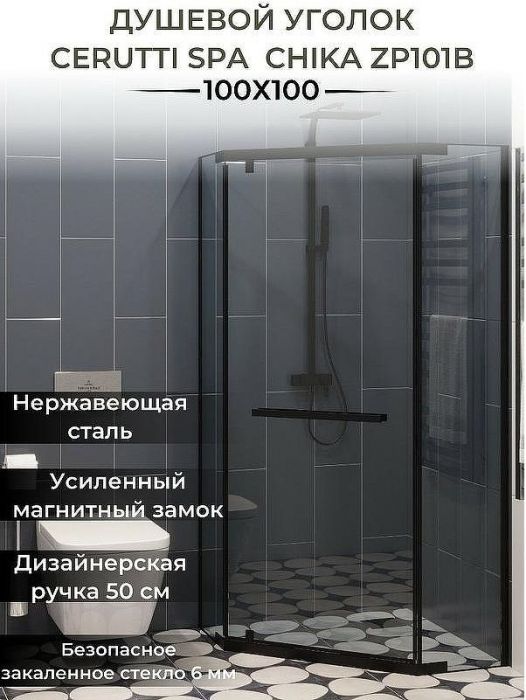 Душевой уголок Ceruttispa Chika 100x100 ZP101B профиль Черный матовый стекло прозрачное