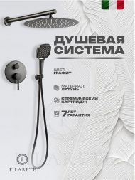 Душевая система FILARETE Roun FL1028BG цвет Графит