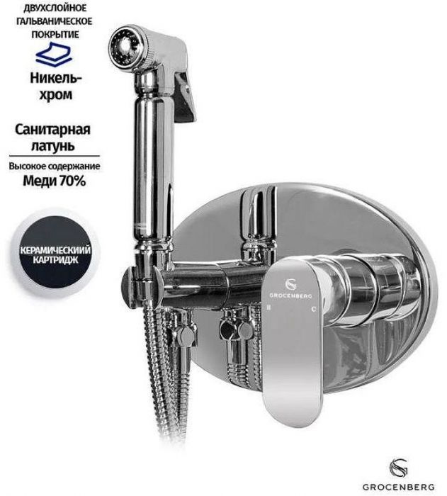 Гигиенический душ со смесителем Grocenberg GB003CR Хром