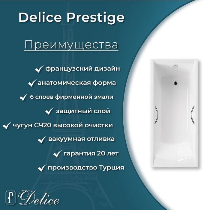 Чугунная ванна Delice Prestige 180х80 DLR230623R с отверстиями под ручки без антискользящего покрытия