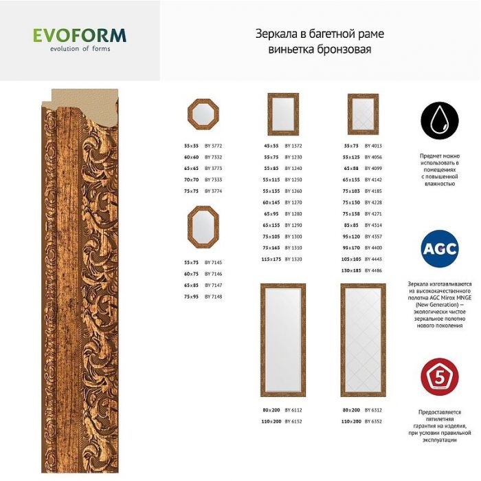 Зеркало Evoform Octagon 70х70 BY 7335 в багетной раме - Виньетка бронзовая 85