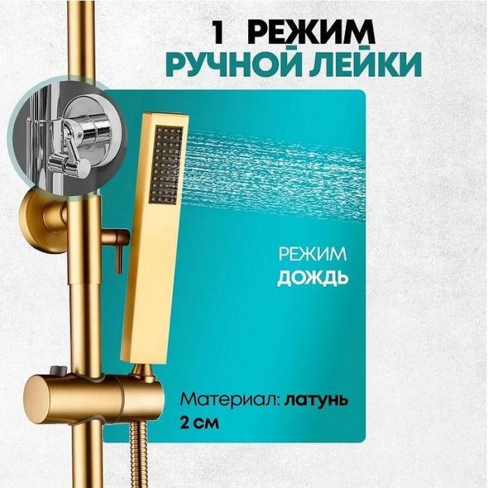 Душевая система Grocenberg GB7090MG Золото матовое