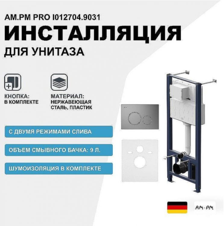 Инсталляция AM.PM Pro I012704.9031 для подвесного унитаза с клавишей смыва Никель матовый