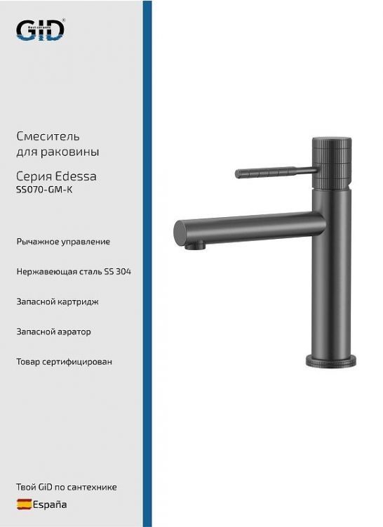 Смеситель для раковины Gid Edessa SS070GMK цвет Вороненая сталь Смеситель для раковины Gid Edessa SS070GMK цвет Вороненая сталь