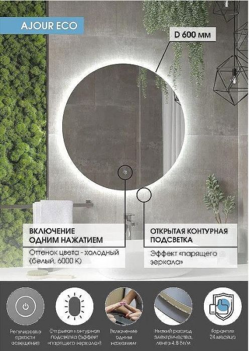 Зеркало Континент Ajour Eco 600х600 ЗЛП2806 с подсветкой с сенсорным выключателем с диммером