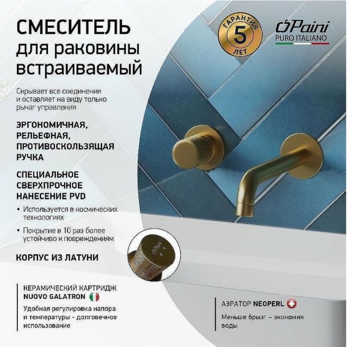 Смеситель для раковины Paini Cox Grip 7GPJ208 Золото матовое