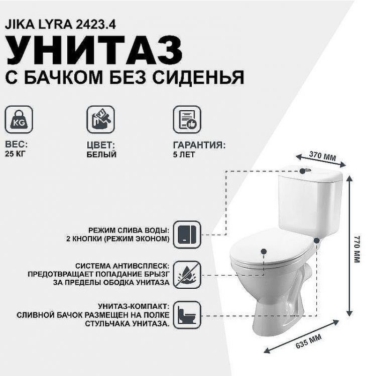 Унитаз компакт Jika Lyra 2423.4 с бачком без сиденья