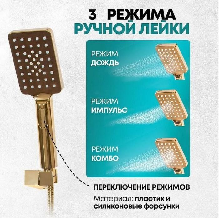 Душевая система Grocenberg GB5007GO Золото