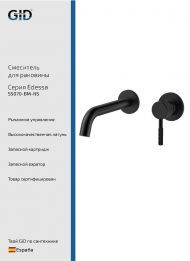 Смеситель для раковины Gid Edessa SS070BMNS цвет Черный матовый