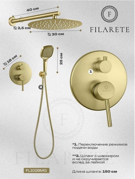 Душевая система FILARETE Roun FL1028MG цвет Золото матовое