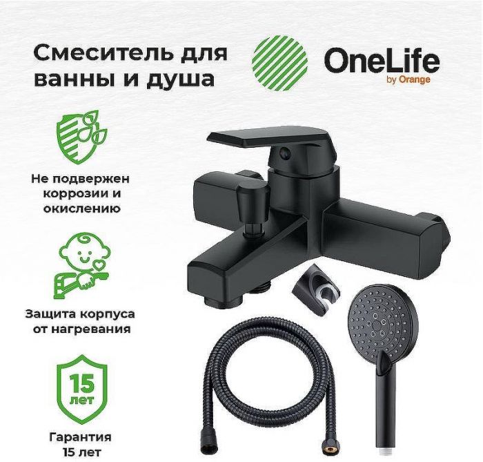 Смеситель для ванны Orange OneLife P02-300b Черный матовый
