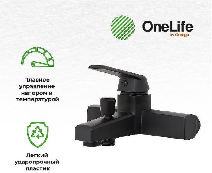Смеситель для ванны Orange OneLife P02-300b Черный матовый