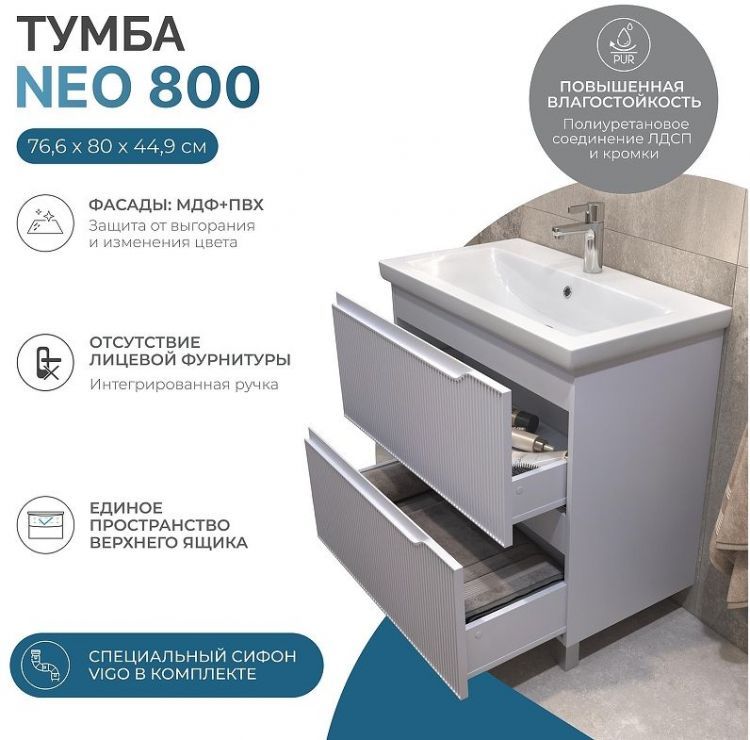 Тумба под раковину Vigo Neo 80 329 цвет Белый