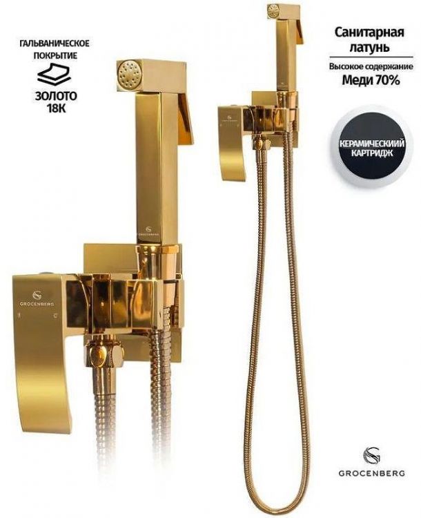 Гигиенический душ со смесителем Grocenberg GB007GO Золото Гигиенический душ со смесителем Grocenberg GB007GO Золото