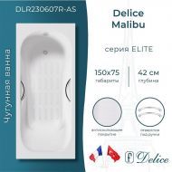 Чугунная ванна Delice Malibu 150х75 DLR230607R-AS с отверстиями под ручки с антискользящим покрытием