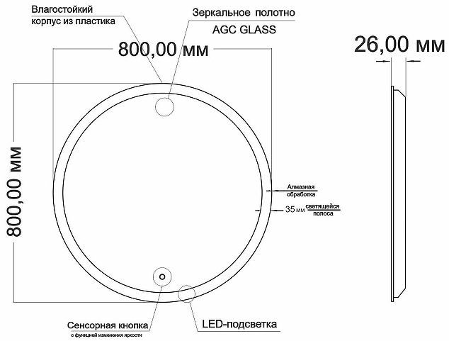 Зеркало Mixline Мия 80 545272 с подсветкой с сенсорным выключателем