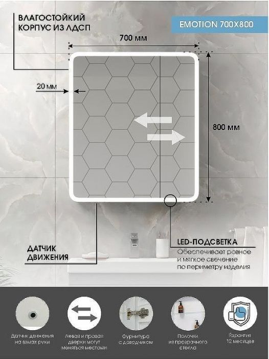 Зеркальный шкаф Континент Emotion LED 70 МВК029 с подсветкой Белый