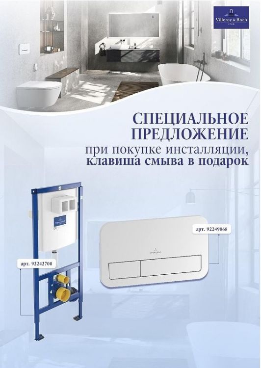 Инсталляция Villeroy&Boch ViConnect 92243068 для унитаза с клавишей смыва цвет Белый