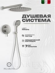 Душевая система FILARETE Roun FL1028NK цвет Никель