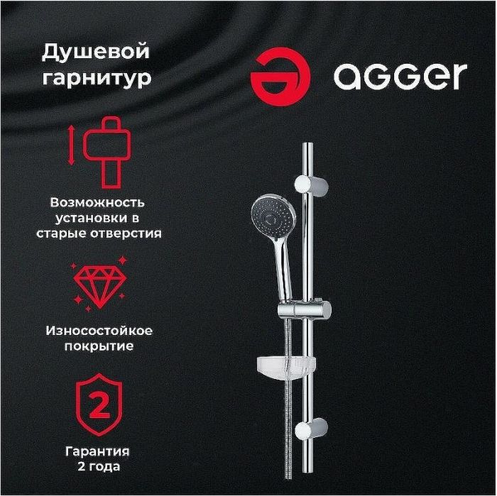 Душевой гарнитур Agger Wave A032 Хром