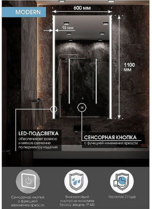 Зеркало Континент Modern 600х1100 ЗЛП618 с подсветкой с сенсорным выключателем