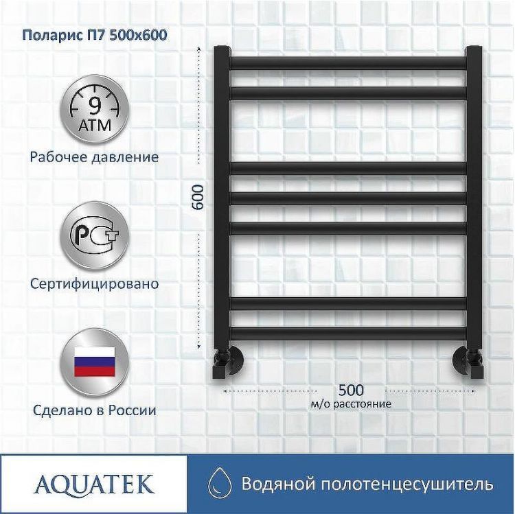 Водяной полотенцесушитель Aquatek Поларис П7 500x600 AQ KO0760BL Черный муар