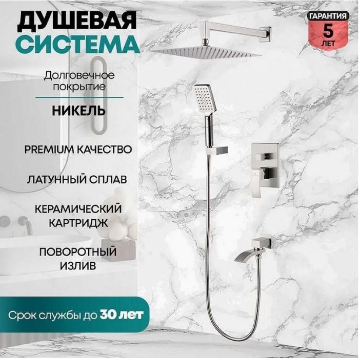 Душевая система Grocenberg GB5007NK Никель