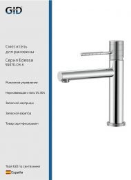 Смеситель для раковины Gid Edessa SS070CHK цвет Хром