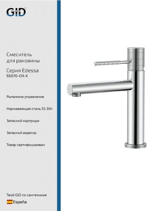 Смеситель для раковины Gid Edessa SS070CHK цвет Хром