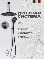 Душевая система FILARETE Roun FL1029BG цвет Графит