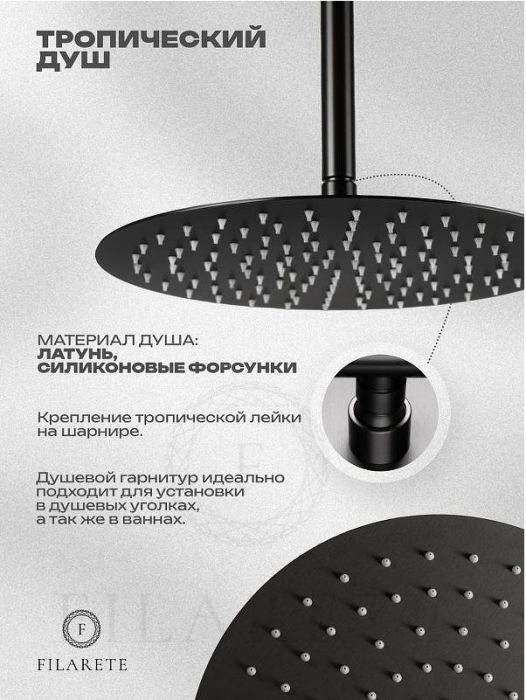 Душевая система FILARETE Roun FL1029BG цвет Графит