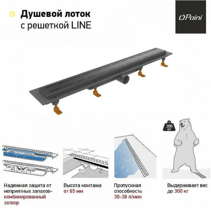 Душевой лоток Paini Line 850 CH850LC с Черной матовой решеткой