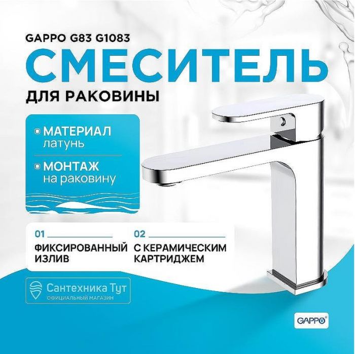 Смеситель для раковины Gappo G83 G1083 Хром
