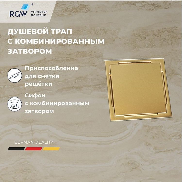 Душевой трап RGW Drain Leo-02-10Gb 60210210-06 с решеткой Золото брашированное / под плитку Душевой трап RGW Drain Leo-02-10Gb 60210210-06 с решеткой Золото брашированное / под плитку