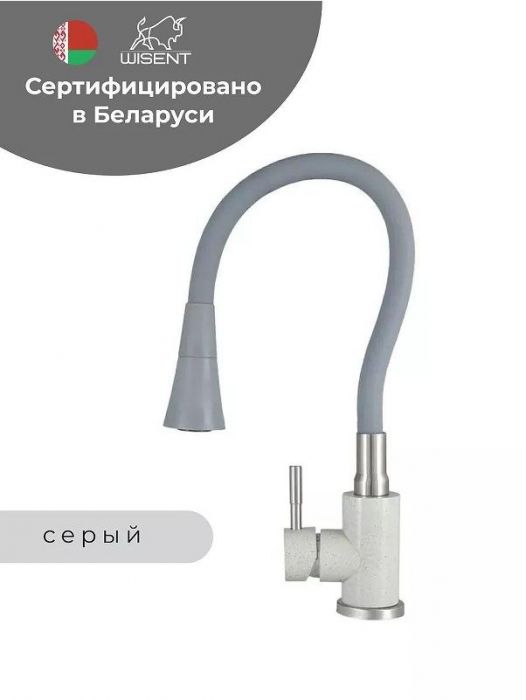 Смеситель для кухни Wisent W74199-19C-9 цвет Серый, Белый