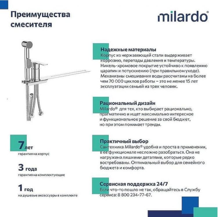 Гигиенический душ со смесителем Milardo Tidy 001SB00M08 Хром Гигиенический душ со смесителем Milardo Tidy 001SB00M08 Хром