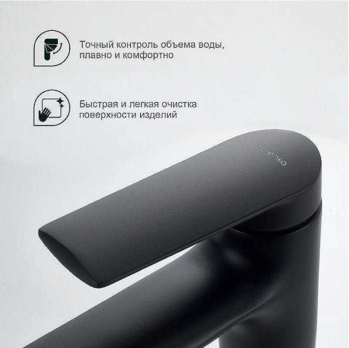 Смеситель для раковины Splenka S50.10.06 Черный матовый
