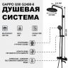 Душевая система Gappo G90 G2490-6 с термостатом Черная матовая